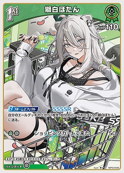 獅白ぼたん 【hBP03-020R】